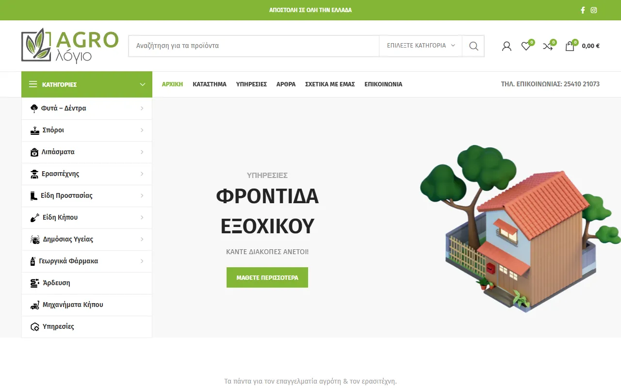 Στιγμιότυπο από το Agrologio