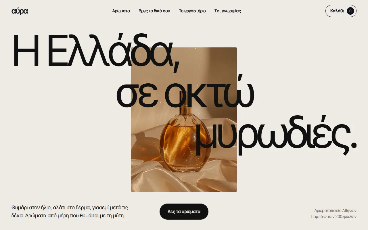 Στιγμιότυπο από το αύρα