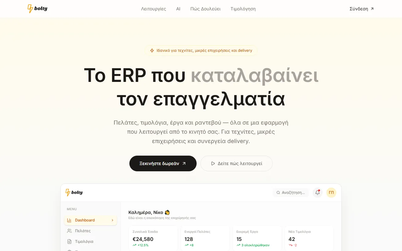 Στιγμιότυπο από το Bolty