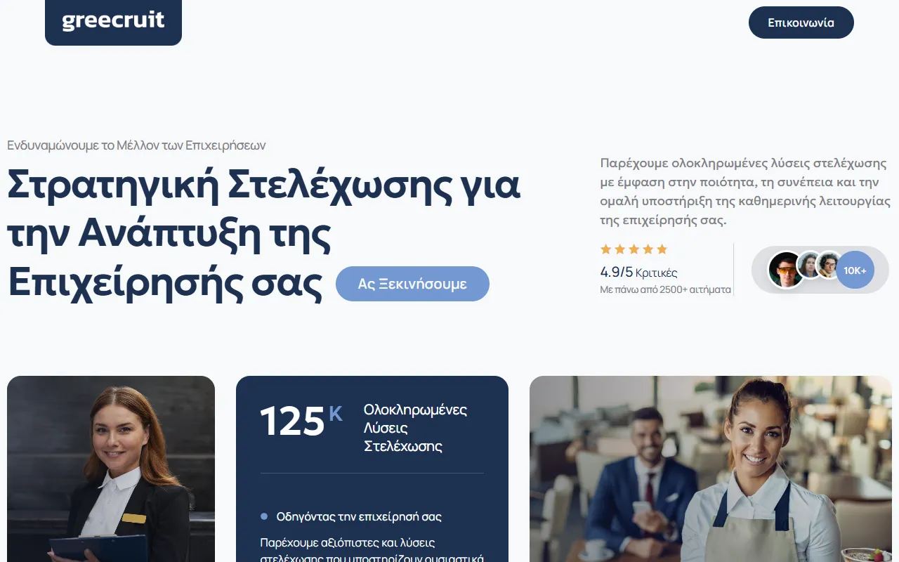 Στιγμιότυπο από το Greecruit