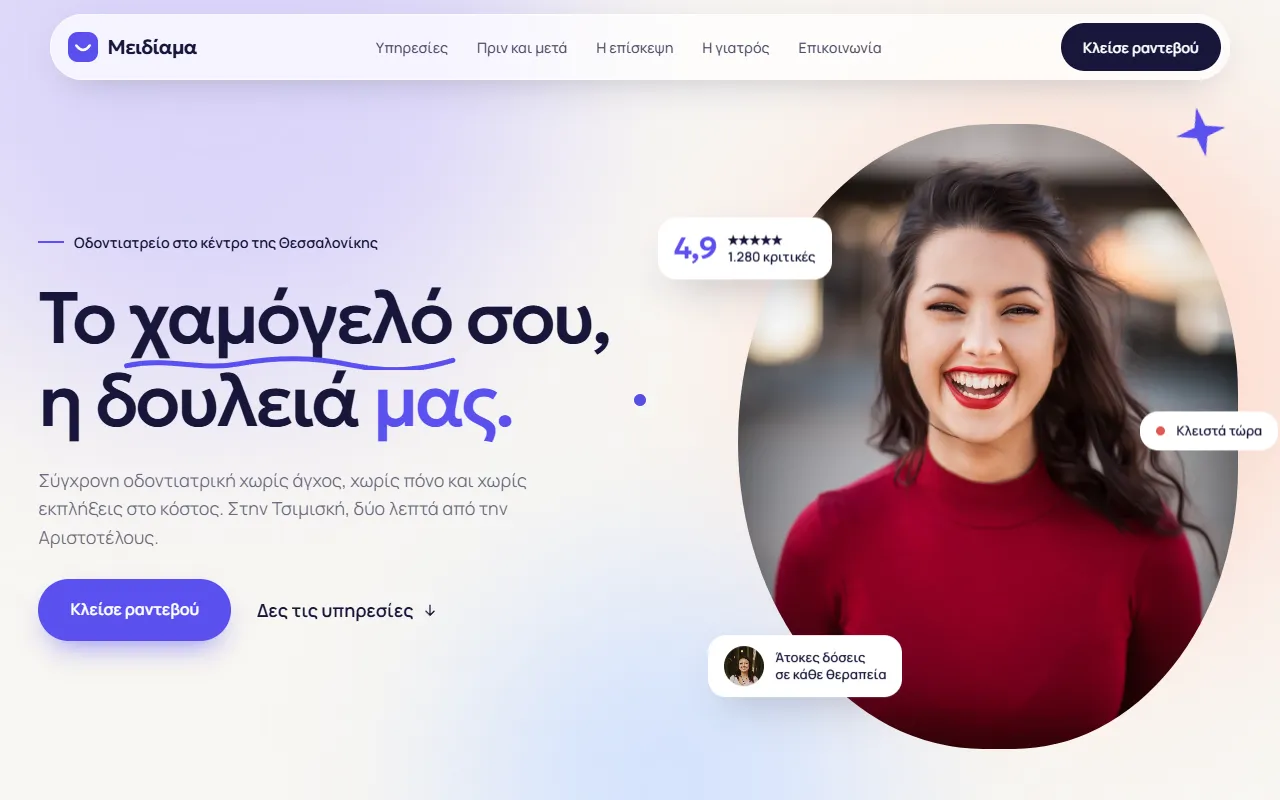 Στιγμιότυπο από το Μειδίαμα