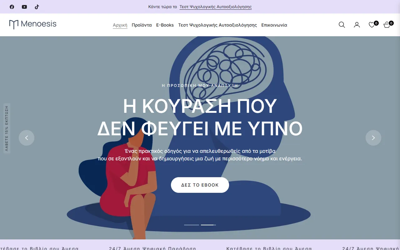 Στιγμιότυπο από το Menoesis