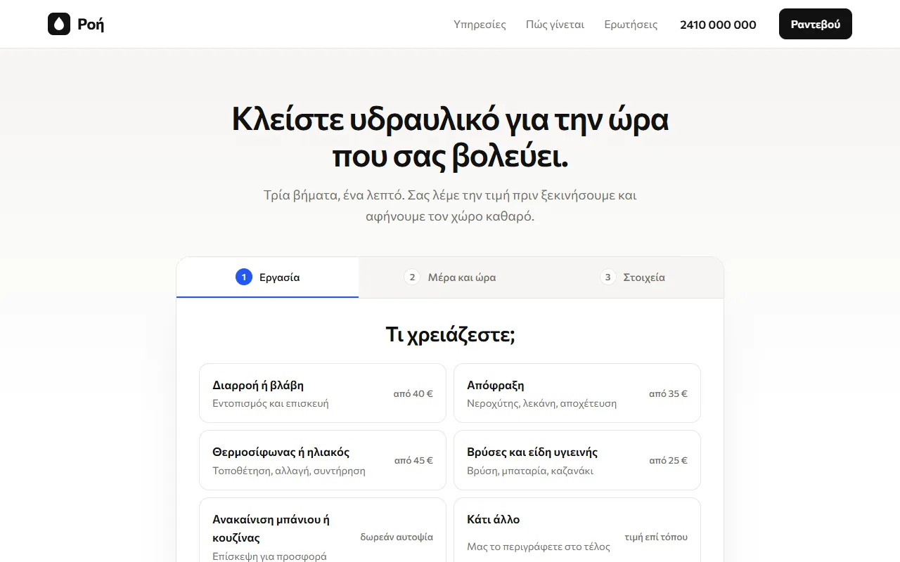 Στιγμιότυπο από το Ροή