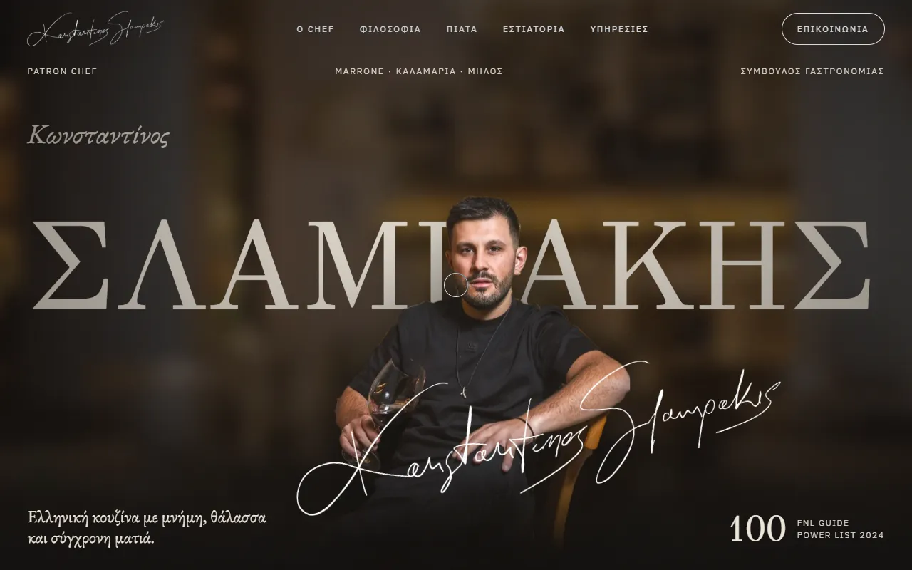 Στιγμιότυπο από το Κωνσταντίνος Σλαμπάκης